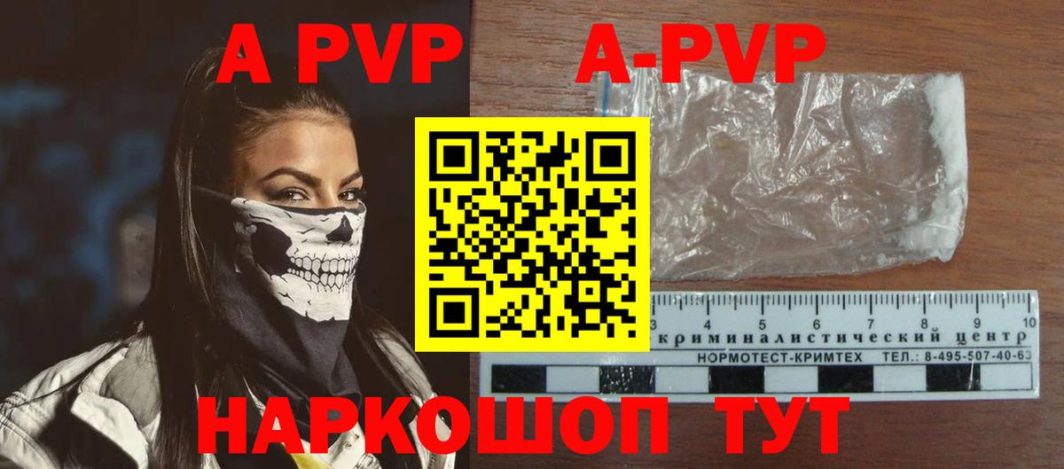 APVP крисы CK  Вход с VPN  A-PVP  цена наркотик  Щёлково  Alpha-PVP Соль 