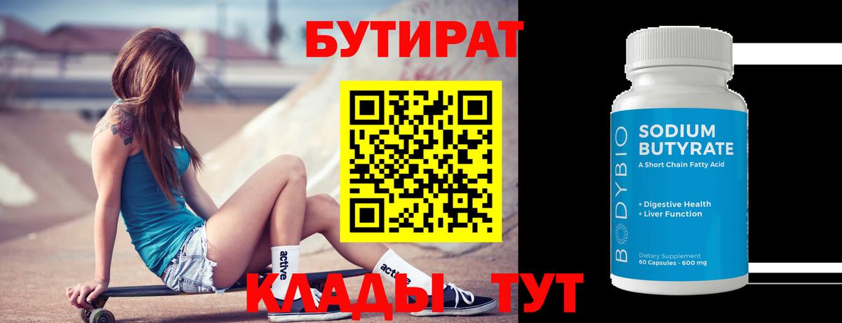 Щёлково  Бутират жидкий экстази  Вход с VPN 