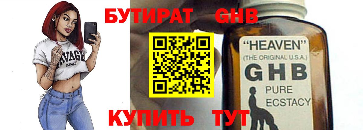 БУТИРАТ 1.4BDO Щёлково