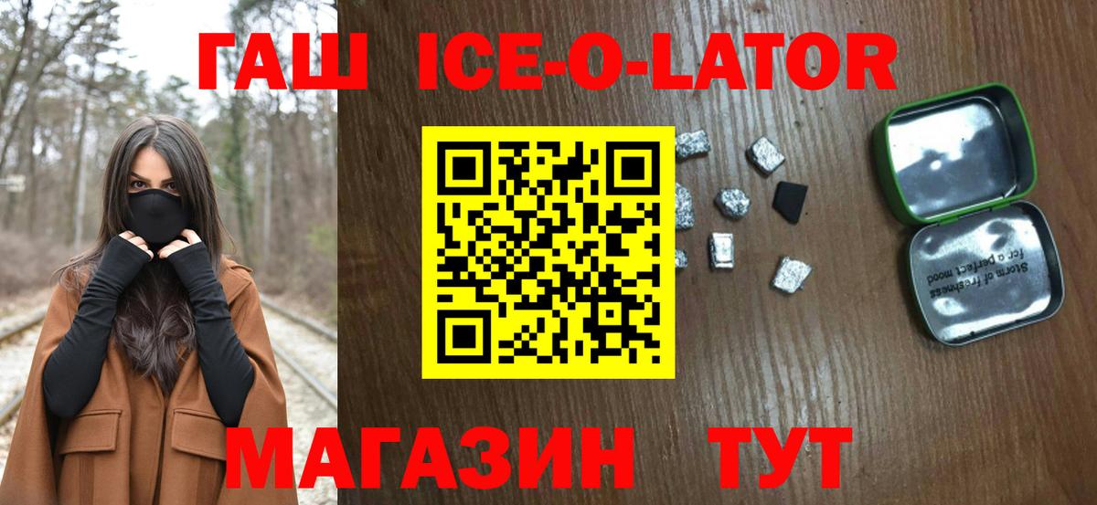 Щёлково  цены   ГАШ Ice-O-Lator  Вход с VPN  ГАШ Ice-O-Lator 