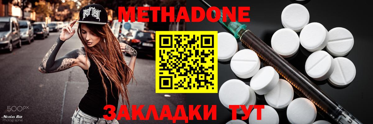Метадон methadone  Метадон methadone  Щёлково  Вход с VPN 